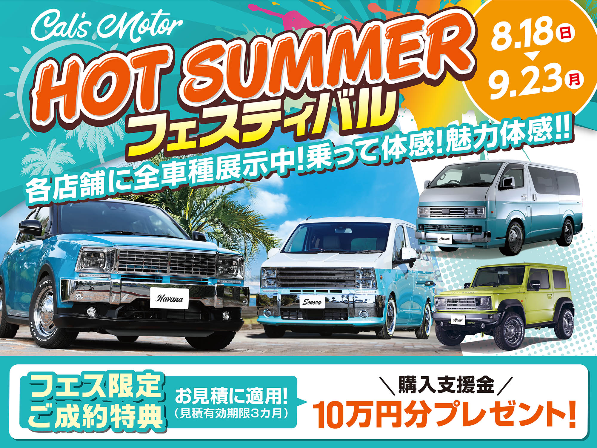 Cal’s Motorホットサマーフェスティバル開催